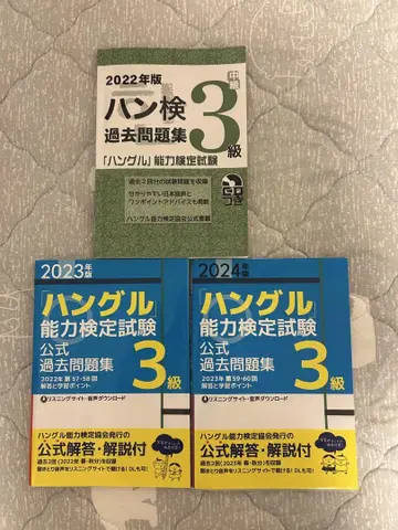 한글 능력 검정 시험 3급 공식 기출 문제집 세트