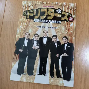 더 드리프터즈 회장 한정판 카탈로그 팜플렛