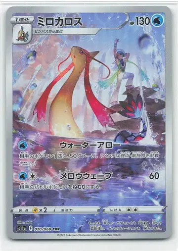 Pokemon S11a 070/068 밀로카로스 CHR