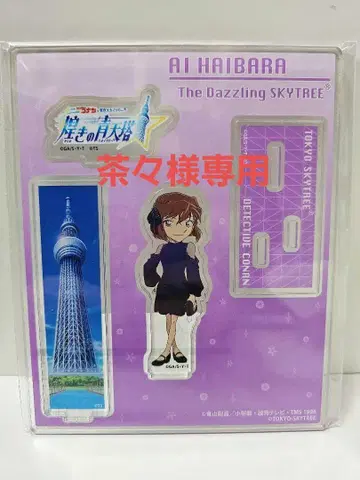 AI HAIBARA 아크릴 스탠드 스카이트리