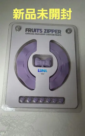 FRUITS ZIPPER 나카가와 루나 응원봉 커스텀