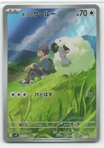 Pokemon SV9 112/100 호의 Wooloo AR