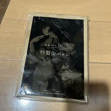 미개봉 새상품 다자이 오사무, 나카하라 츄야 캔뱃지 세트 영에이스 부록