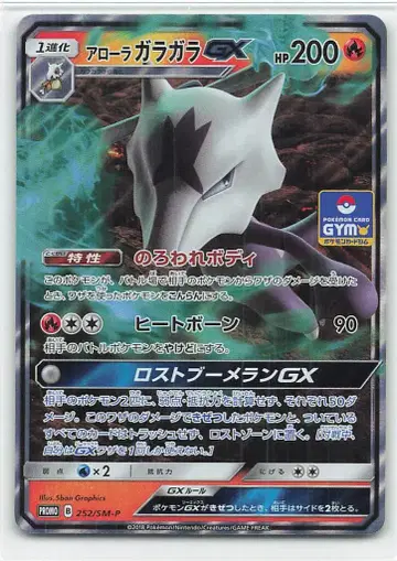 Pokemon SM 프로모 252/SM-P 알로라 딱구리 GX