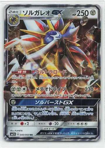 포켓몬 SM1S 040/060 솔가레오GX RR