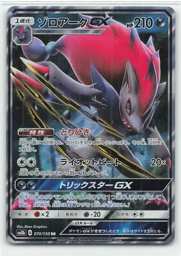 Pokemon SM8b 070/150 조로아크GX RR