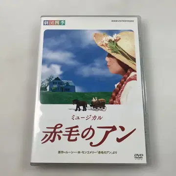 극단 사계 뮤지컬 빨간 머리 앤 [DVD]