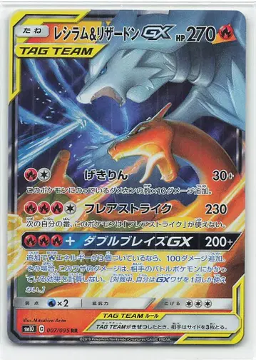 Pokemon SM10 007/095 레시라무&리자몽GX RR