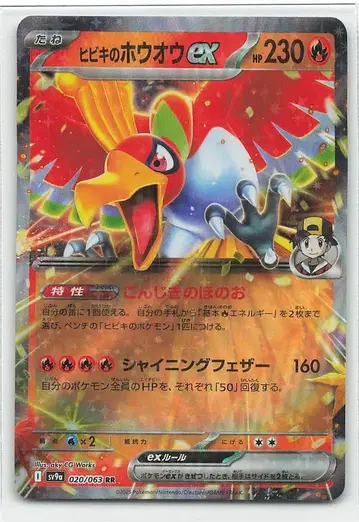 Pokemon SV9a 020/063 히비키의 호우오우ex RR