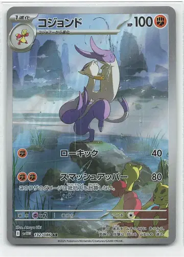 Pokemon SV11W 132/086 꼬지모 AR