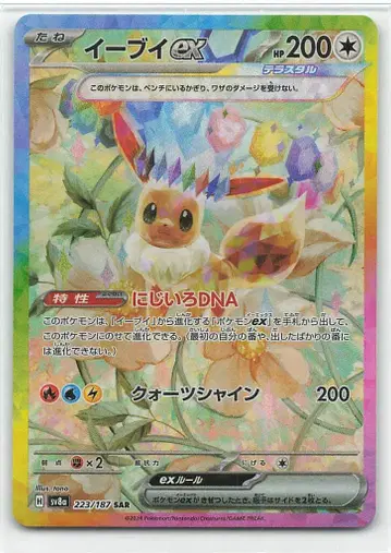 Pokemon SV8a 223/187 이브이ex SAR