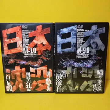 새 상품 케이스 교환 완료 일본 침몰 DVD 전 9권 (26화) 세트