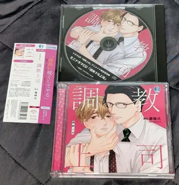 특전 포함 조교 상사 드라마 CD