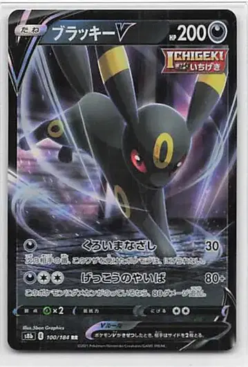 Pokemon S8b 100/184 블래키V RR