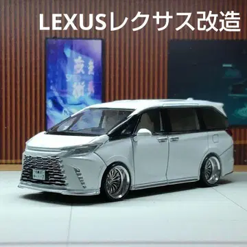 1/64 LEXUS 레스 LM 개조/커스텀, 정교 미니카