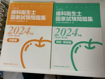 치과위생사 국가시험 문제집 사과 2024