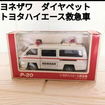 요네자와 다이아 펫 미니카 도요타 하이에이스 구급차 1/35 스케일
