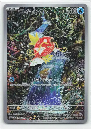 Pokemon SV1A 080/073 잉어킹 AR