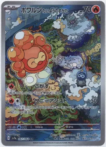 Pokemon SV7a 067/064 포와룬 AR