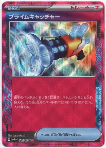 Pokemon SV8a 148/187 프라임 포수 ACE