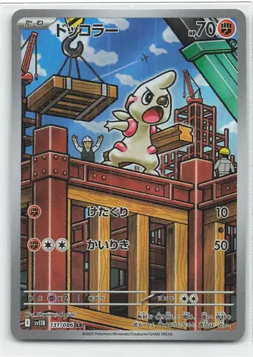 Pokemon SV11B 131/086 던바루 AR
