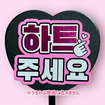팬싸 팬서비스 문자 부채 문자 부채 보드 멘트 한글 하트해줘