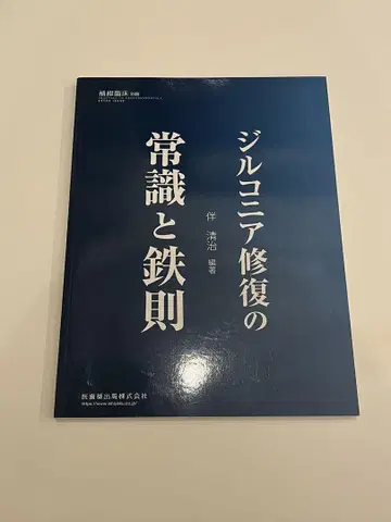 지르코니아 복원의 상식과 철칙