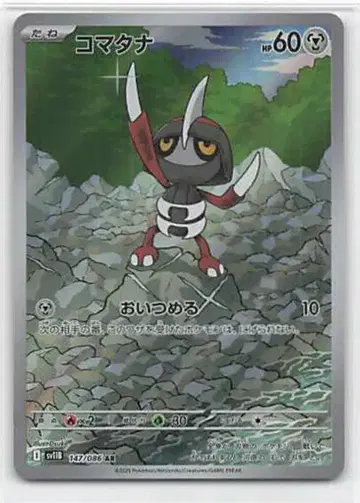 Pokemon SV11 B 147/086 꼬마돌 AR