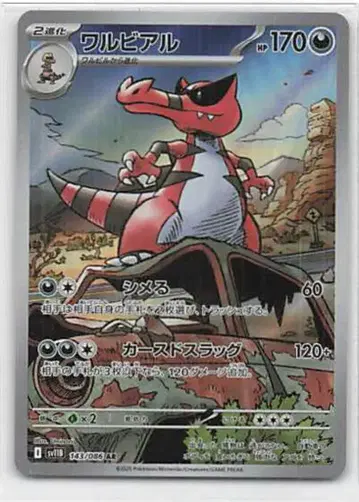 Pokemon SV11B 143/086 악비아르 AR