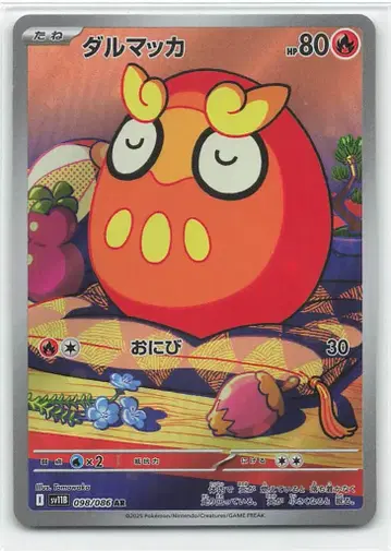 Pokemon SV11B 098/086 달막화 AR