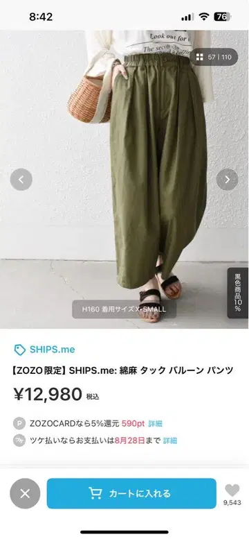 SHIPS.me 턱 벌룬 팬츠 XXL 올리브