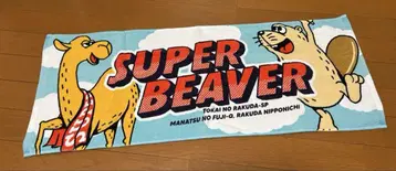 SUPER BEAVER 후지큐 낙타 닛폰이치 타월