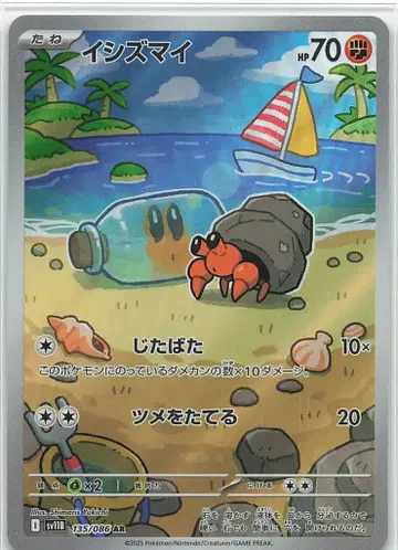 Pokemon SV11 B 135/086 돌살이 AR