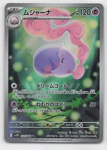 Pokemon SV11B 122/086 몽얌나 AR