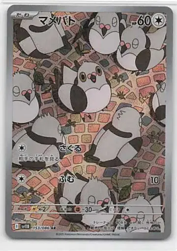 Pokemon SV11B 153/086 마메파토 AR