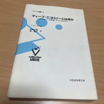딥 에콜로지란 무엇인가