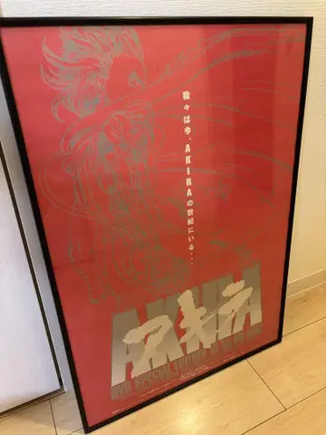 AKIRA 2001년 북미판 DVD 판촉 B2 포스터 액자 포함