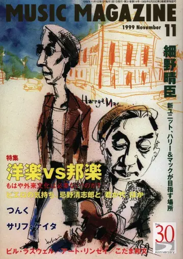 뮤직 매거진 1999년 11월호