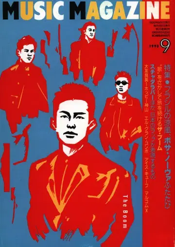 뮤직 매거진 1993년 9월호