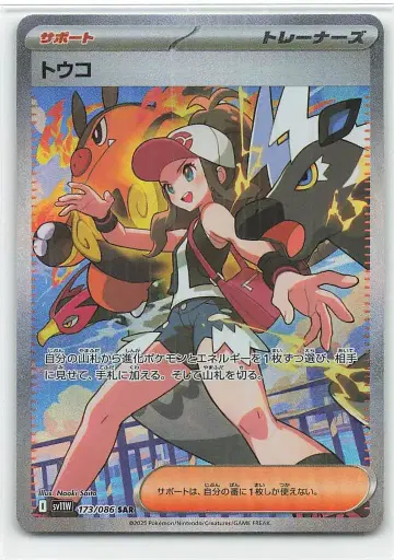 Pokemon SV11W 173/086 투희 SAR