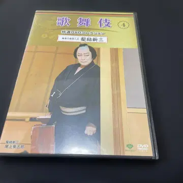 가부키 특선 DVD 컬렉션 4 가미유이 신자 DVD