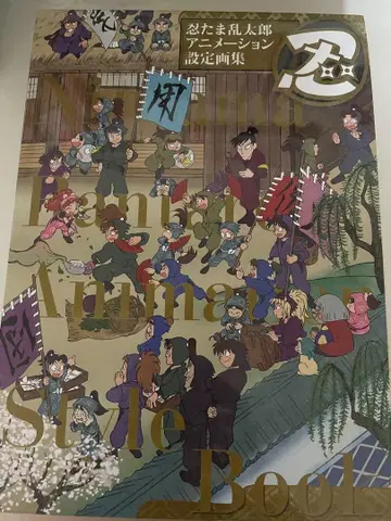 닌타마 란타로 애니메이션 설정 화집