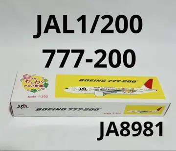 1/200 JAL 777-200 두근두근 알로하 계획