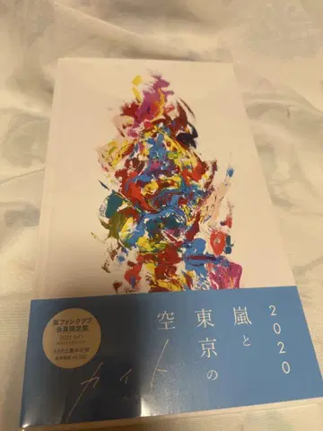 아라시 팬클럽 회원 한정반 카이토