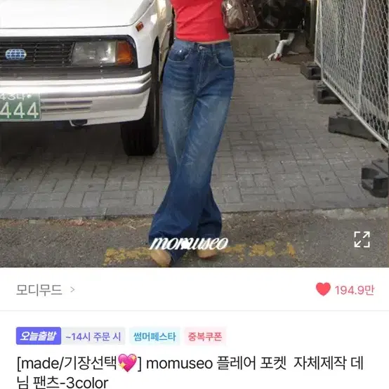 【MODIMOOD】momuseo flare pocket denim Modimood momuseo Flare Pocket Self-produced Denim Pants