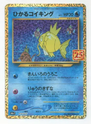 Pokemon S8a-P 010/025 빛나는 잉어킹(25th)