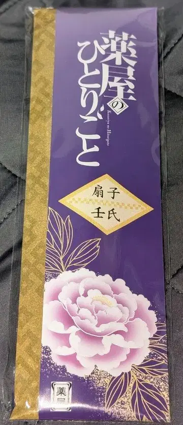 진씨 부채