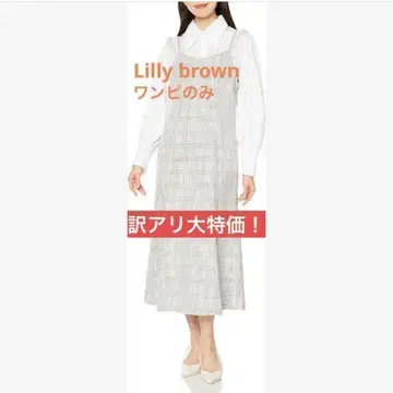 릴리 브라운 Lillybrown 원피스 캐미 원피스 펄 화이트