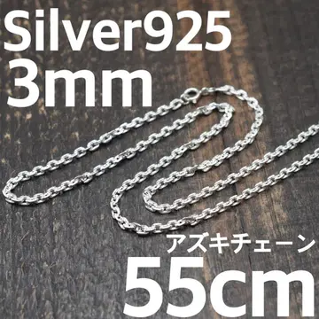 두께 3mm 길이 55cm 실버 925 아즈키 체인 (굵은 타입)