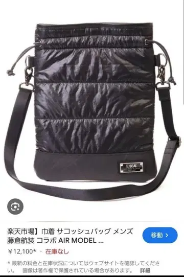 FUJIKURA PARACHUTE SEAL 블랙 숄더백 새상품